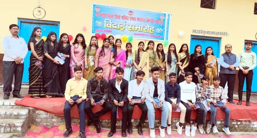 कक्षा 12 के विद्यार्थियों को दी गई भावभीनी विदाई