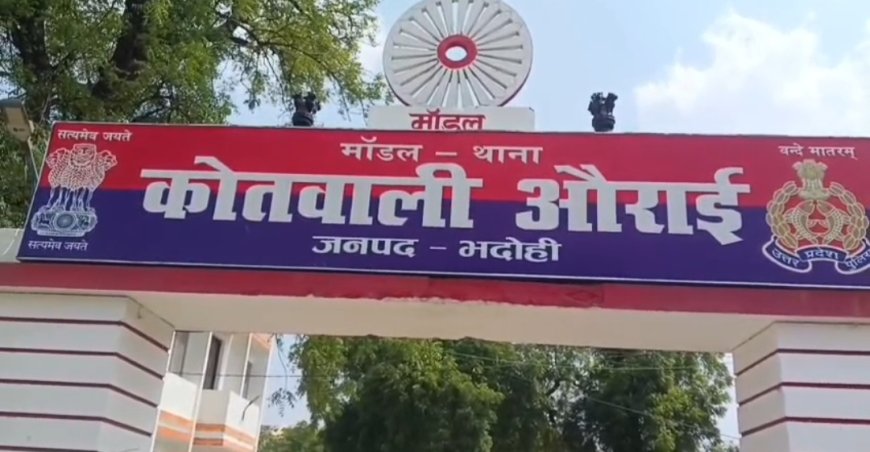 औराई भदोही में दबंग की मनमानी प्रशासन का कोई खौफ नहीं