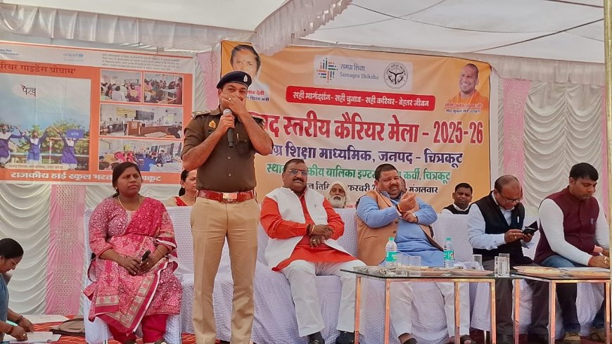 द्वितीय करियर गाईडेंस मेला जनपद चित्रकूट
