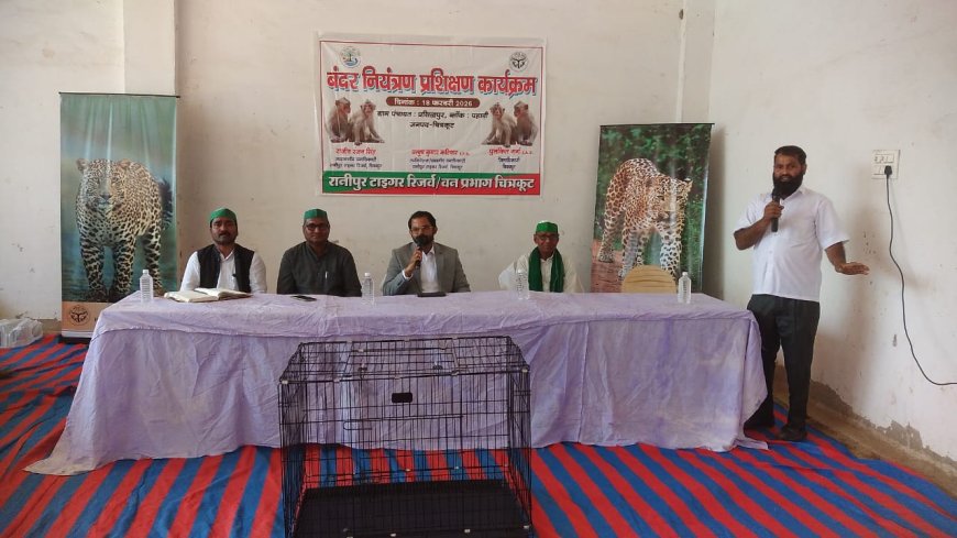 ग्राम प्रसिधपुर, ब्लॉक-पहाड़ी में बंदर नियंत्रण एवं मानव-वन्यजीव संघर्ष न्यूनीकरण हेतु मंकी हैंडलिंग प्रशिक्षण कार्यक्रम आयोजित किया गया।