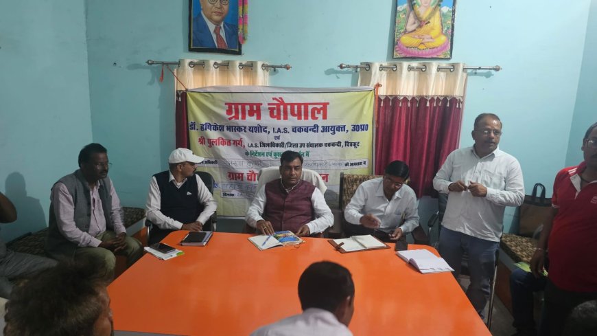 चित्रकूट  चकबन्दी प्रक्रियाधीन ग्रामों में उप संचालक चकबन्दी चित्रकूट द्वारा आयुक्त , उ०प्र० लखनऊ व जिलाधिकारी द्वारा ग्राम पंचायत पहाड़ी में 'ग्राम चौपाल संपन्न