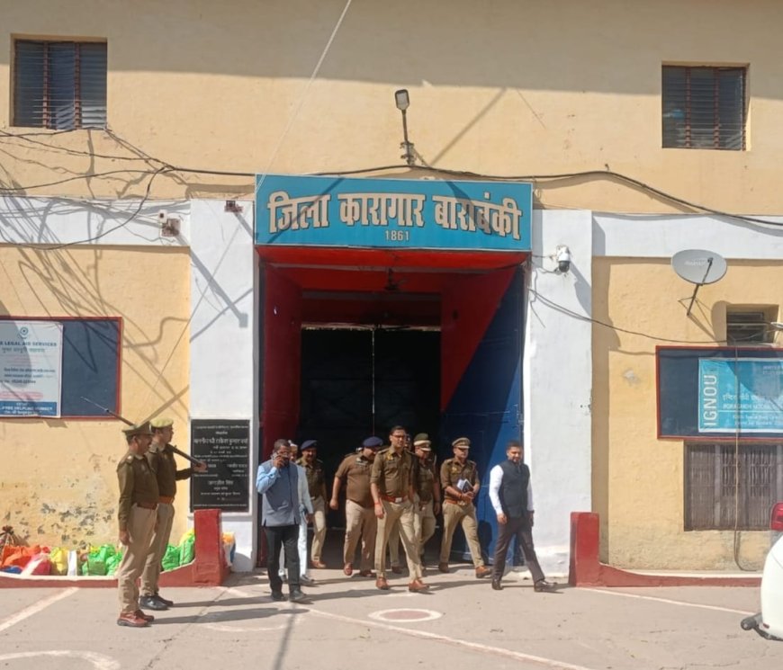 जिला कारागार का डीएम व एसपी ने संयुक्त रूप से किया निरीक्षण