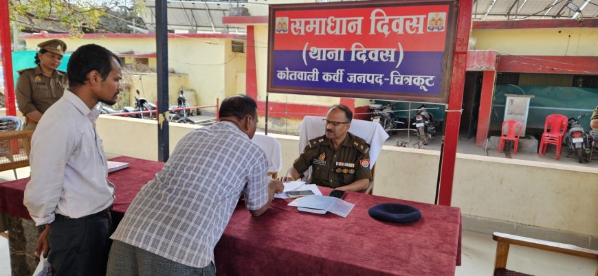 पुलिस अधीक्षक चित्रकूट की अध्यक्षता में थाना कोतवाली कर्वी में समाधान दिवस का आयोजन किया गया