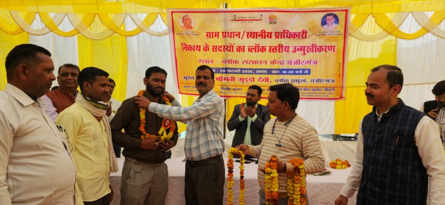 ग्राम प्रधान एवं स्थानीय प्राधिकारी निकाय के ब्लॉक स्तरीय संगोष्ठी व उन्मुखीकरण कार्यक्रम का हुआ आयोजन