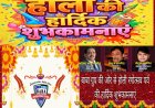 बाबा ग्रुप की ओर से समस्त जनपद एवं क्षेत्र वासियो को होली रंगोत्सव पर्व की हार्दिक शुभकामनाएं