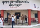 जिलाधिकारी एवं पुलिस अधीक्षक चित्रकूट द्वारा उत्तर प्रदेश पुलिस सब-इंस्पेक्टर लिखित परीक्षा 2026 को सकुशल, निष्पक्ष एवं शांतिपूर्ण ढंग से सम्पन्न कराये जाने के दृष्टिगत जनपद के समस्त परीक्षा केन्द्रों का निरीक्षण, सुरक्षा व्यवस्था का लिया जायजा