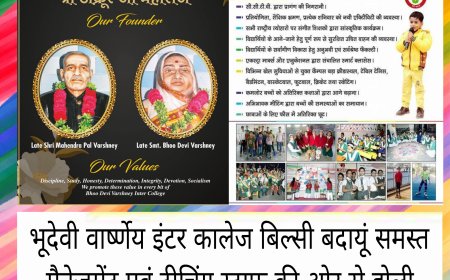 भूदेवी वार्ष्णेय इंटर कालेज बिल्सी बदायूं के समस्त मैनेजिंग एवं टीचिंग स्टाफ की ओर से समस्त जनपद एवं क्षेत्रवासियो होली (रंगोत्सव-26) की हार्दिक शुभकामनाएं