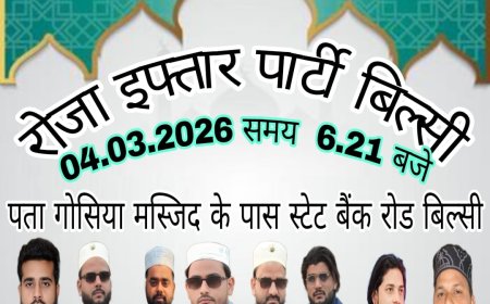 समाजवादी पार्टी के विधानसभा उपाध्यक्ष चौधरी फैजान राईन समेत मुस्लिम समुदाय के लोगो द्वारा रोजा इफ्तार पार्टी का आयोजन