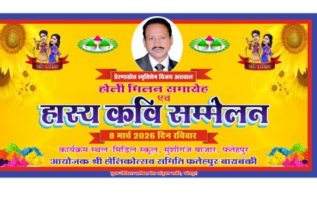 होली मिलन समारोह में आज होगा विराट कवि सम्मेलन का आयोजन