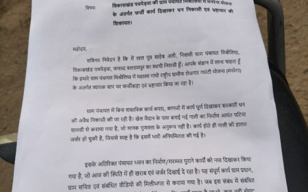पचपेड़वा ब्लॉक में निर्माण घोटाले का आरोप, ग्रामीणों में भारी आक्रोश