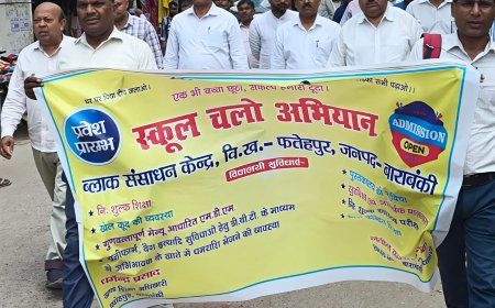 स्कूल चलो अभियान को लेकर बैठक व रैली आयोजित