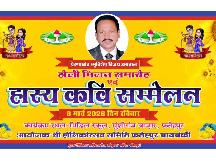 होली मिलन समारोह में आज होगा विराट कवि सम्मेलन का आयोजन