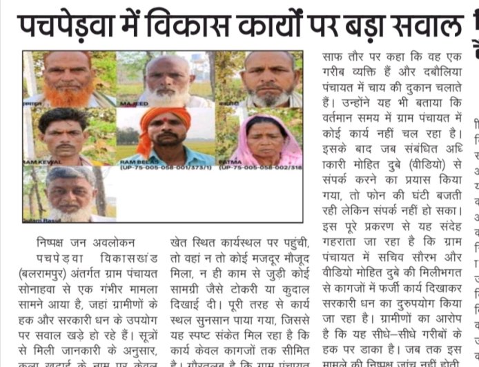 पचपेड़वा में विकास कार्यों पर बड़ा सवाल — नादान प्रधान, होशियार अधिकारी और सक्रिय सचिव पर उठे गंभीर आरोप