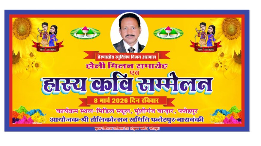 होली मिलन समारोह में आज होगा विराट कवि सम्मेलन का आयोजन