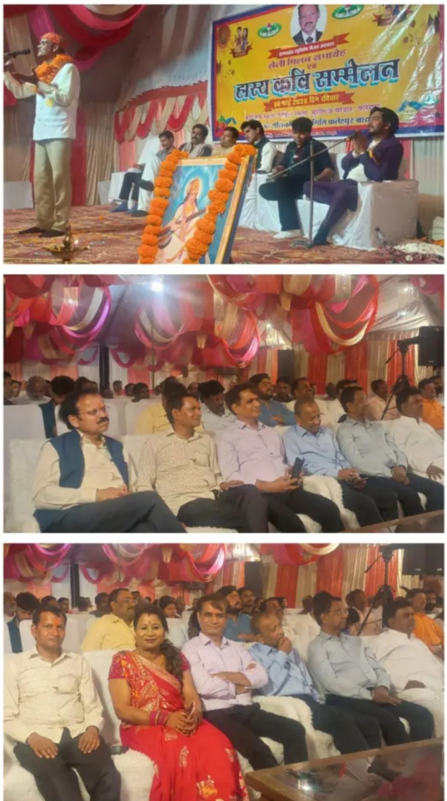 होलिकोत्व समिति ‌का होली मिलन और हास्य कवि सम्मेलन आयोजित हुआ,