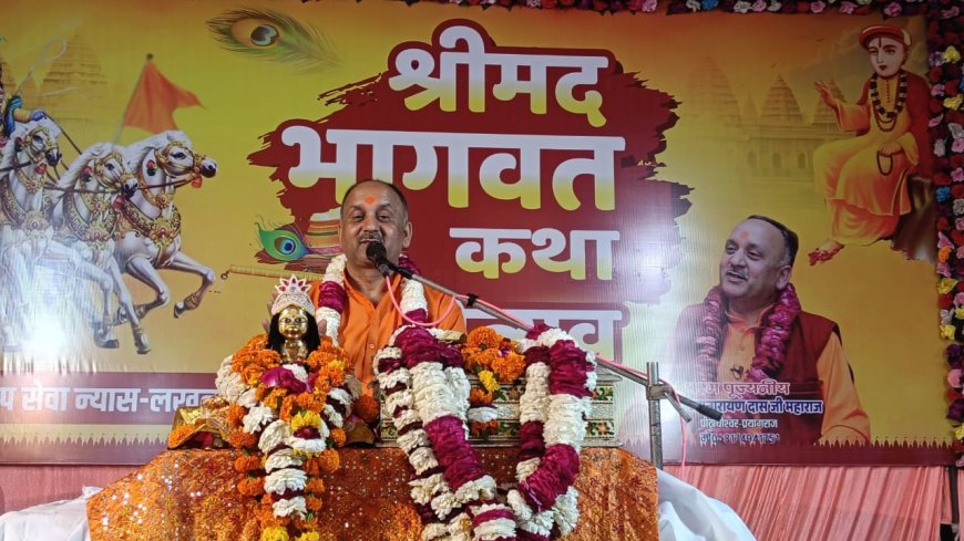 श्रीमद भागवत कथा इस संसार में मोक्ष प्राप्ती का सरल साधन "महन्त जय नारायण दास