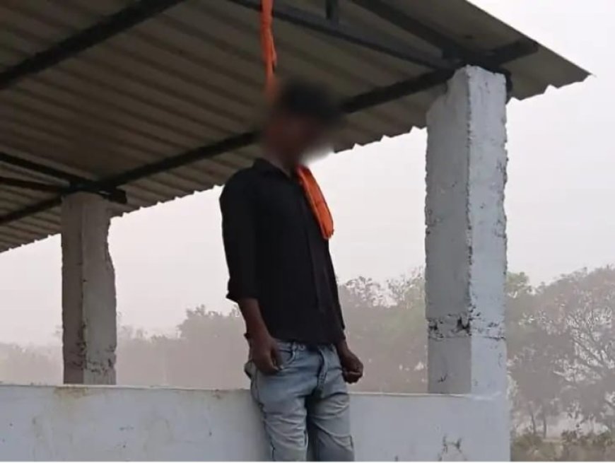 एक युवक का शव अपशिष्ट प्रबंधन केंद्र से लटका हुआ मिला जिसे देख पूरे क्षेत्र में सनसनी फैल गयी