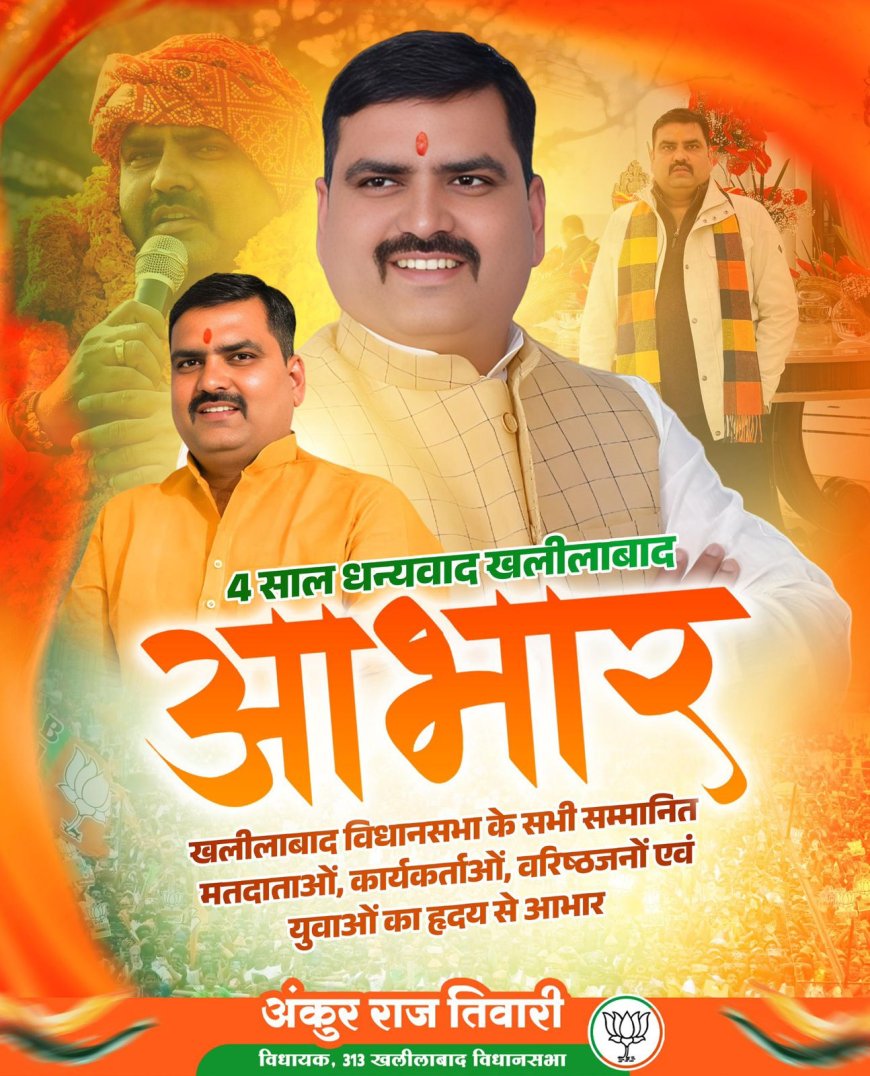 जनता का भरोसा ही मेरी सबसे बड़ी ताकत : अंकुर राज तिवारी