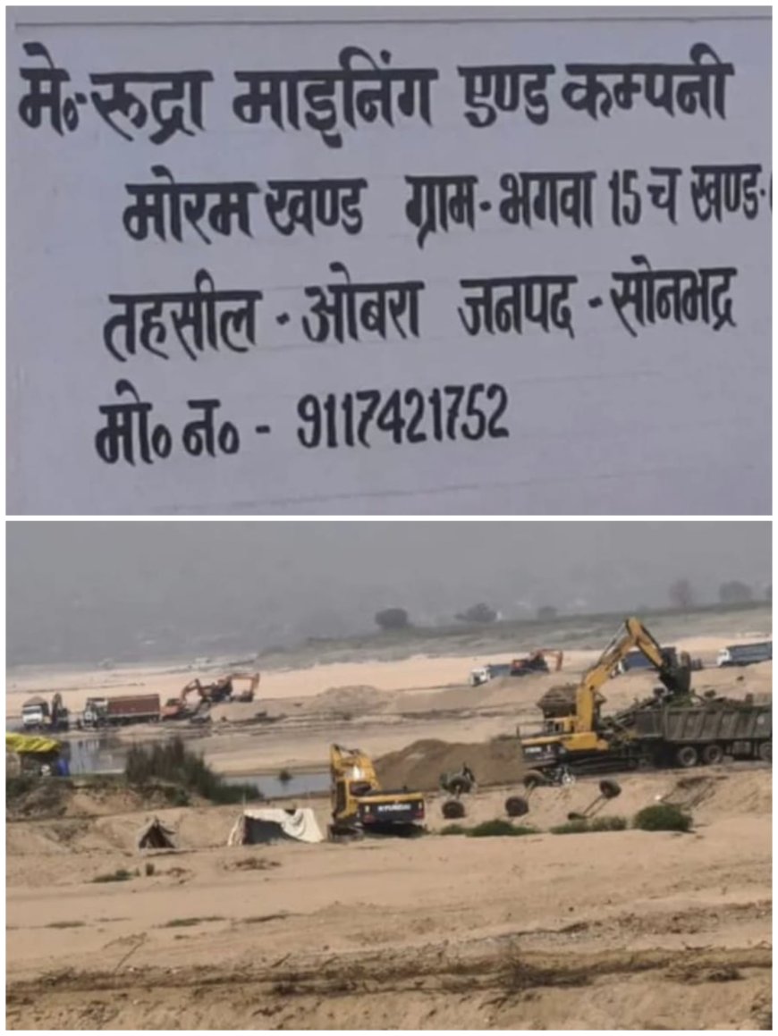 सोनभद्र में नियमों को ताखपर रखकर हो रहा अवैध खनन