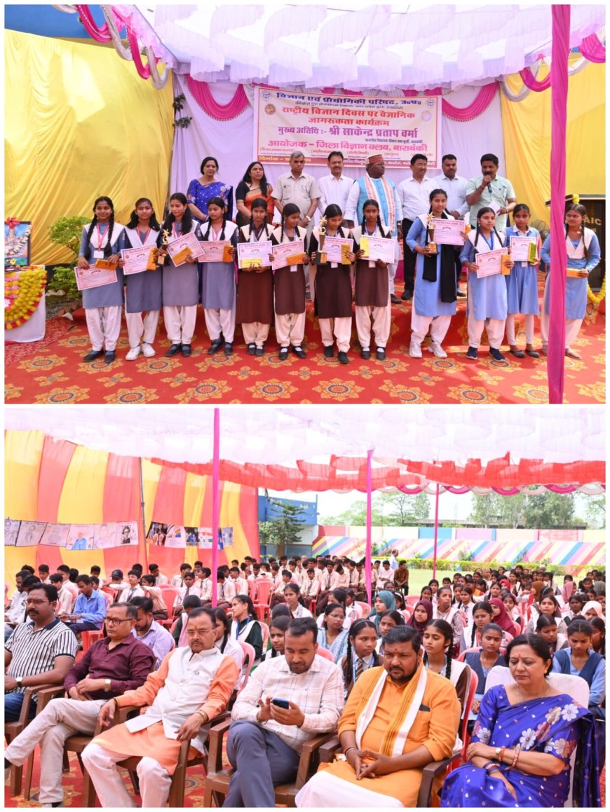 राष्ट्रीय विज्ञान दिवस पर विज्ञान जागरूकता कार्यक्रम आयोजित