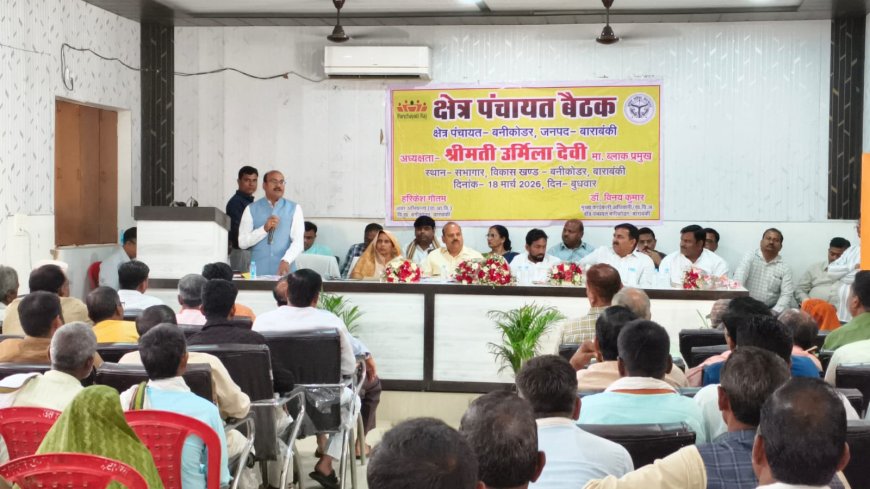 क्षेत्र पंचायत बनीकोडर की बैठक में 16 करोड़ से अधिक का लेबर बजट पारित हेडिंग 2: मनरेगा सहित विभिन्न योजनाओं की समीक्षा, विकास कार्यों में तेजी के निर्देश