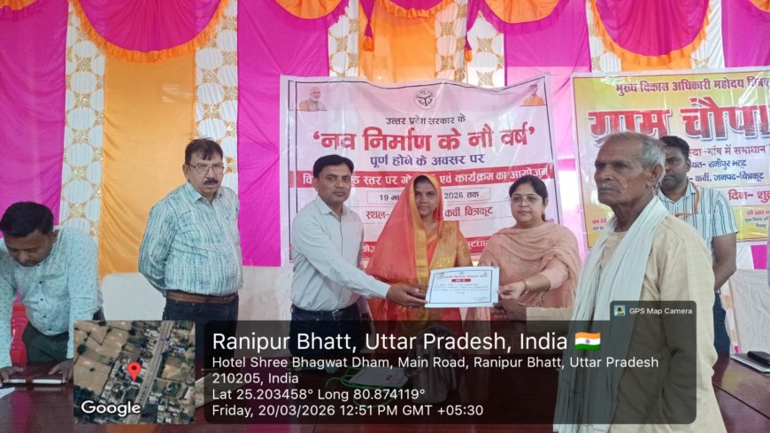 नवनिर्माण के नौ वर्ष' पूर्ण होने के गौरवशाली अवसर 'विकास खंड कर्वी एवं 20 मार्च 2026 को ग्राम पंचायत रानीपुरभट्ट में भव्य कार्यक्रमों का आयोजन किया गया