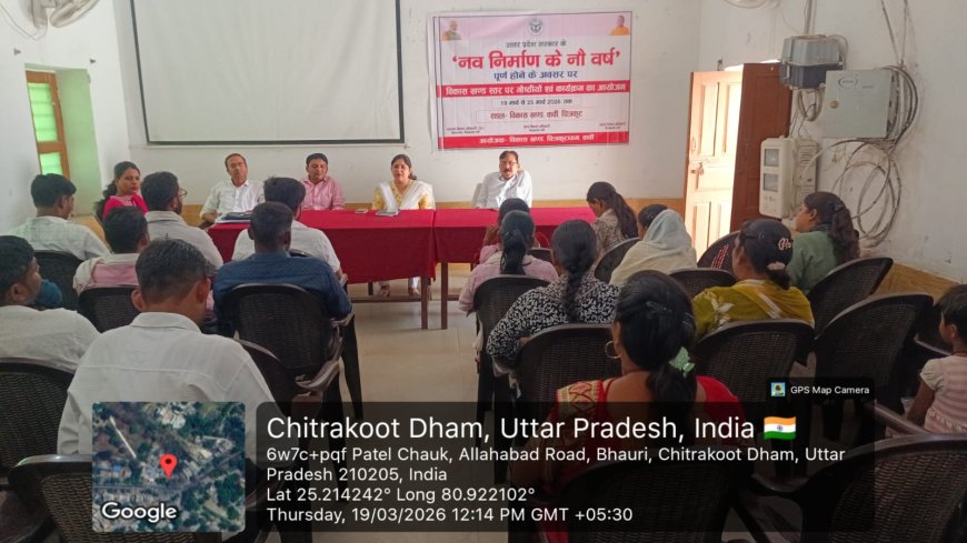 नवनिर्माण के नौ वर्ष' पूर्ण होने के गौरवशाली अवसर 'विकास खंड कर्वी एवं 20 मार्च 2026 को ग्राम पंचायत रानीपुरभट्ट में भव्य कार्यक्रमों का आयोजन किया गया