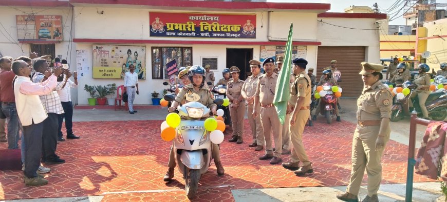 मिशन शक्ति अभियान-5.0” के द्वितीय चरण  के शुभारम्भ पर अपर पुलिस अधीक्षक चित्रकूट द्वारा थाना कोतवाली कर्वी से बाइक रैली को हरी झण्डी दिखाकर जागरूकता हेतु रवाना किया गया।