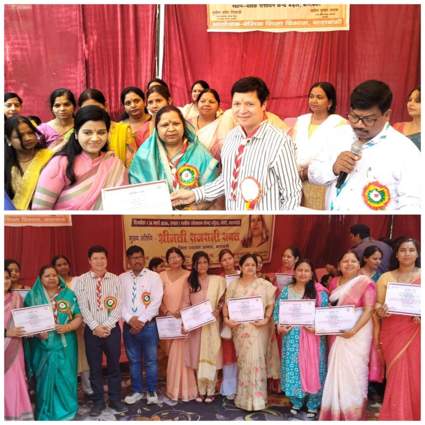 मिशन शक्ति कार्यक्रम के अन्तर्गत उत्कृष्ट कार्य करने वाली नोडल महिला शिक्षिकाओं का सम्मान कार्यक्रम आयोजित किया गया