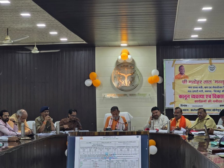 प्रभारी मंत्री  मनोहर लाल 'मन्नू कोरी' ने कलेक्ट्रेट में की विकास कार्यों एवं कानून व्यवस्था की समीक्षा बैठक संपन्न