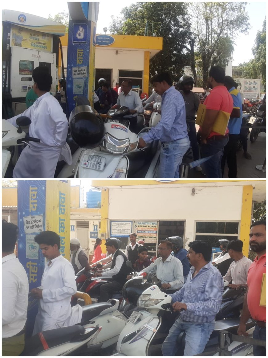 पेट्रोल की किल्लत से पंपों पर बढ़ी भीड़, एक टैंक से हुआ वितरण