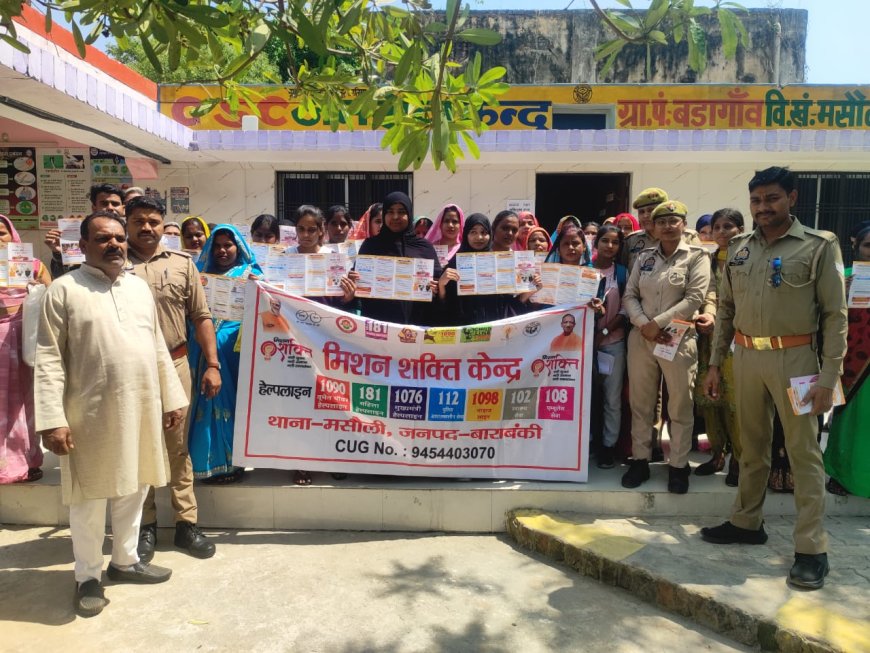 मिशन शक्ति अभियान के तहत महिलाओं को किया गया जागरूक
