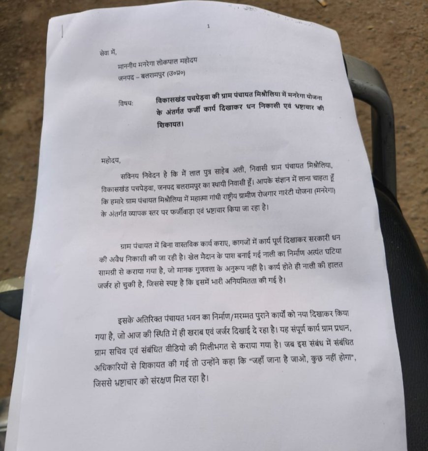 पचपेड़वा ब्लॉक में निर्माण घोटाले का आरोप, ग्रामीणों में भारी आक्रोश