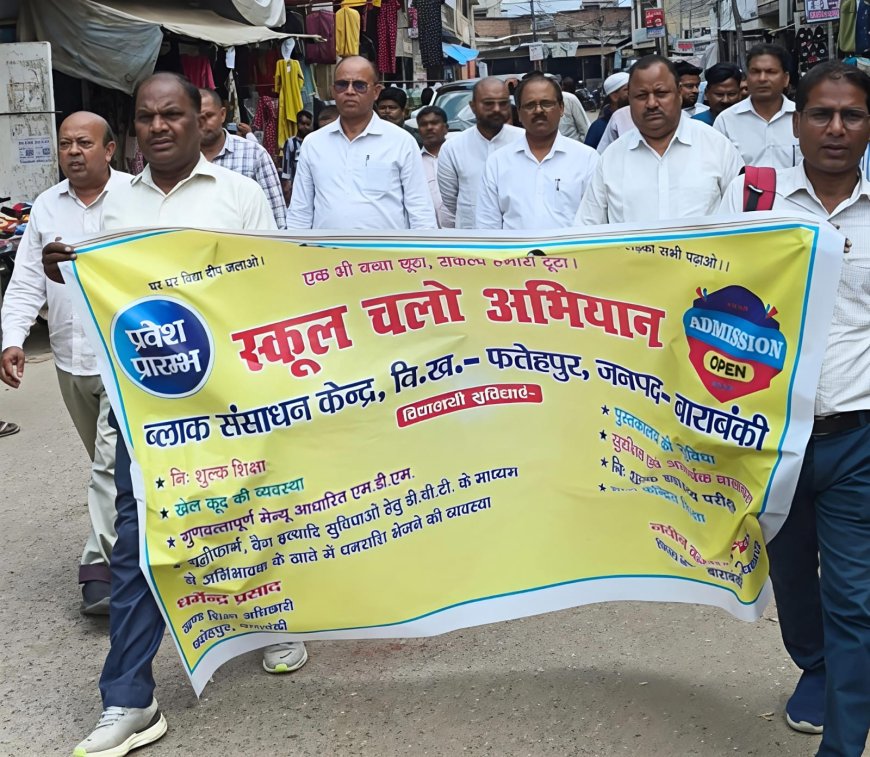 स्कूल चलो अभियान को लेकर बैठक व रैली आयोजित