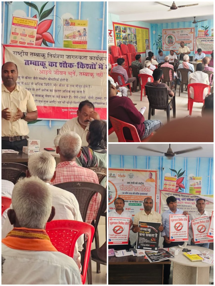 पंचायत भवन बड़ागांव में धूम्रपान के खिलाफ जागरूकता अभियान, लोगों ने लिया संकल्प