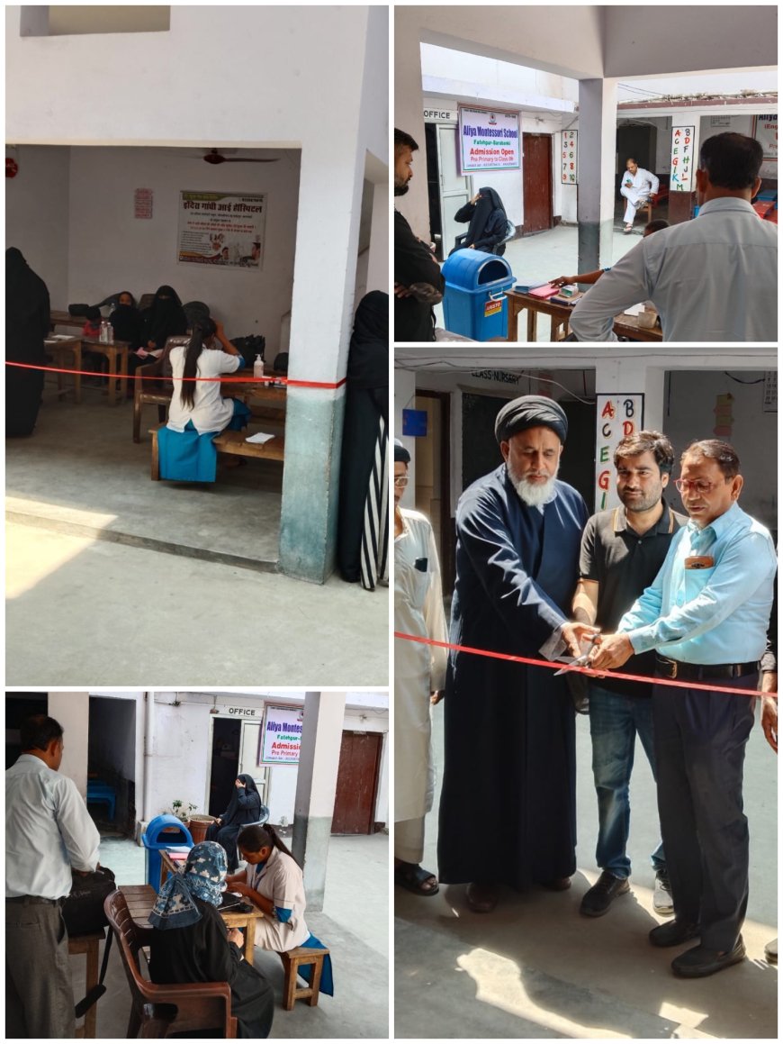 एलिया मॉन्टेसरी स्कूल में नेत्र जांच शिविर, 42 लोगों की हुई जांच