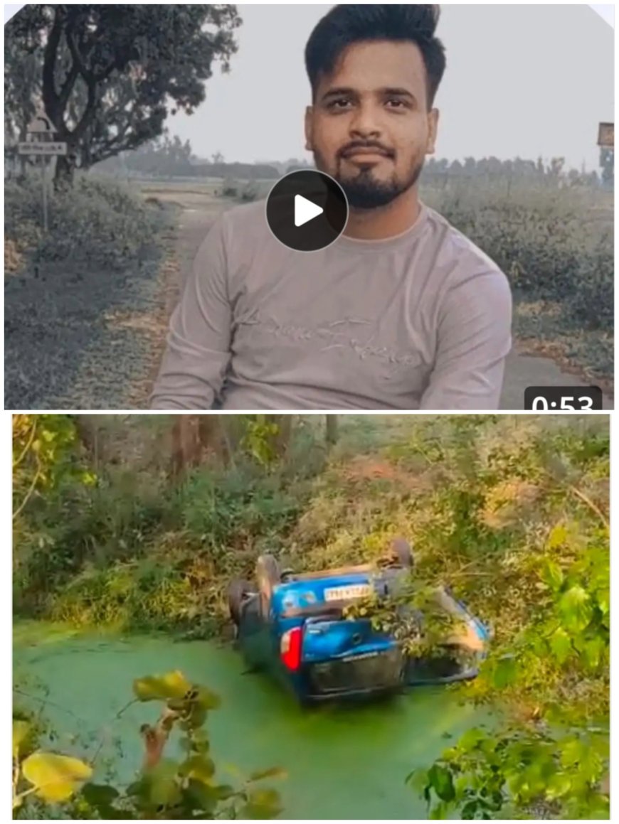 जहुवा नाले में गिरी कार, आलू व्यापारी की मौत — मासूम बेटी गंभीर घायल