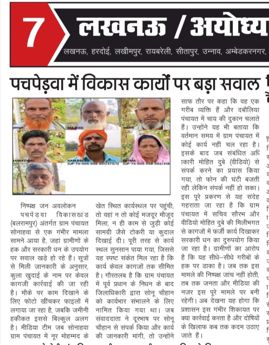 पचपेड़वा में विकास कार्यों पर बड़ा सवाल — नादान प्रधान, होशियार अधिकारी और सक्रिय सचिव पर उठे गंभीर आरोप