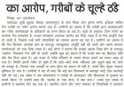पचपेडवा में गैस सिलेंडर की कालाबाजारी का आरोप, उज्ज्वला कनेक्शन में गड़बड़ी से गरीबों का चूल्हा ठंडा