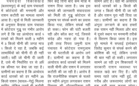 पचपेड़वा में कोटेदारों की मनमानी: गरीबों का राशन डकारा, भूख से तड़प रहे अंत्योदय परिवार