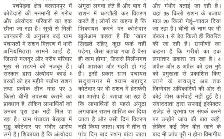 कोटेदारों की मनमानी से गरीब बेहाल, अंत्योदय परिवारों का राशन हड़पने का आरोप