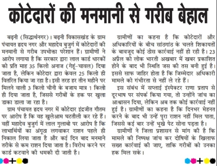कोटेदारों की मनमानी से गरीब बेहाल, अंत्योदय परिवारों का राशन हड़पने का आरोप