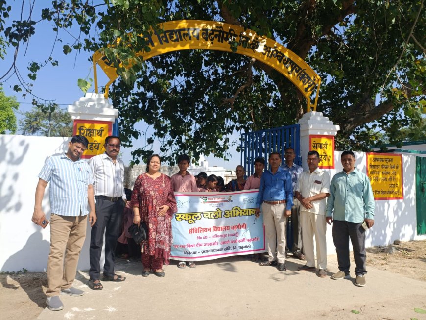 संविलयन विद्यालय बढनौमी में स्कूल बच्चों ने जागरूकता रैली निकाली