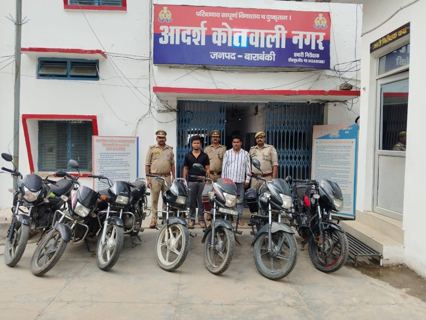 शुगर मिल के पास से दो वाहन चोर गिरफ्तार, 7 बाइक बरामद