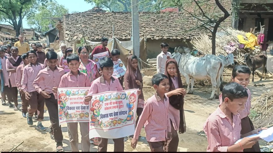अरछा बरेठी में निकाली गई स्कूल चलो अभियान के तहत शिक्षा जागरूकता रैली