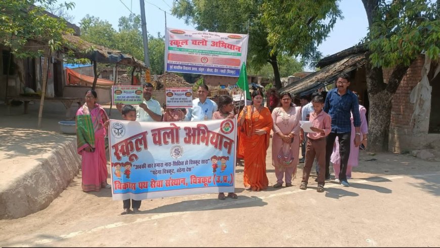 अरछा बरेठी में निकाली गई स्कूल चलो अभियान के तहत शिक्षा जागरूकता रैली