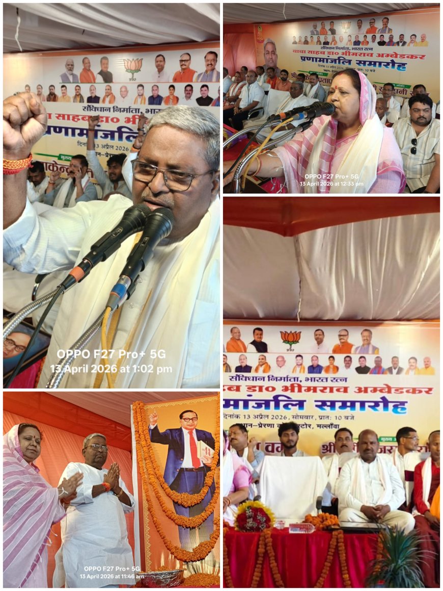 अंबेडकर जयंती की पूर्व संध्या पर प्रणामांजलि समारोह आयोजित