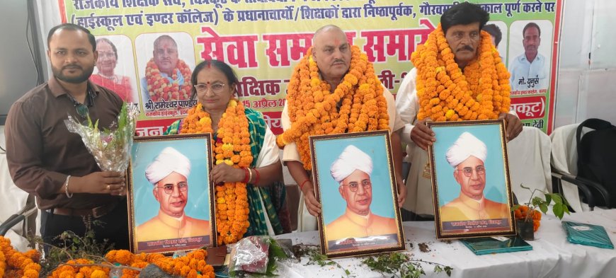 सेवानिवृत्त प्रधानाचार्यों  का सेवा सम्मान समारोह एवं शैक्षिक उन्नयन संगोष्ठी का हुआ आयोजन।