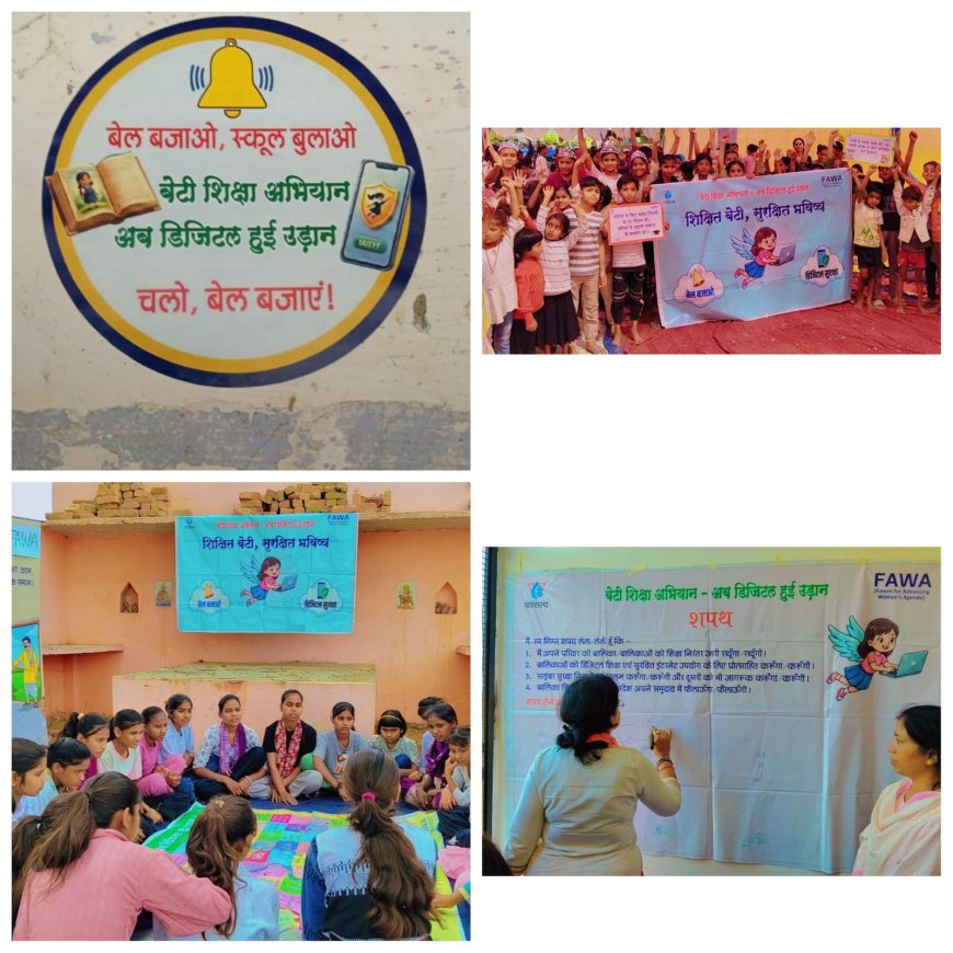 बेटी शिक्षा अभियान अब डिजिटल हुई उड़ान” से गांव-गांव में जागरूकता