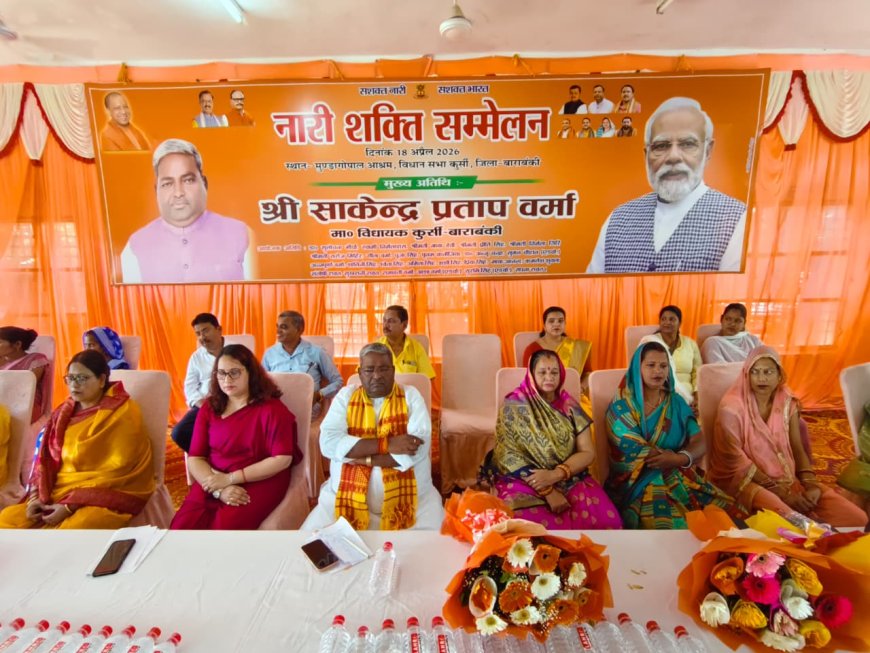 नारी शक्ति वंदन अधिनियम पर जागरूकता कार्यक्रम आयोजित